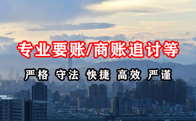 九江收账公司